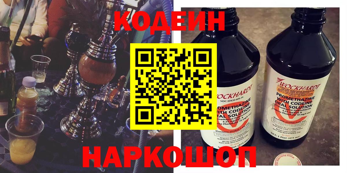 Вологда  Codein Purple Drank  Кодеин Purple Drank  Вход с VPN 