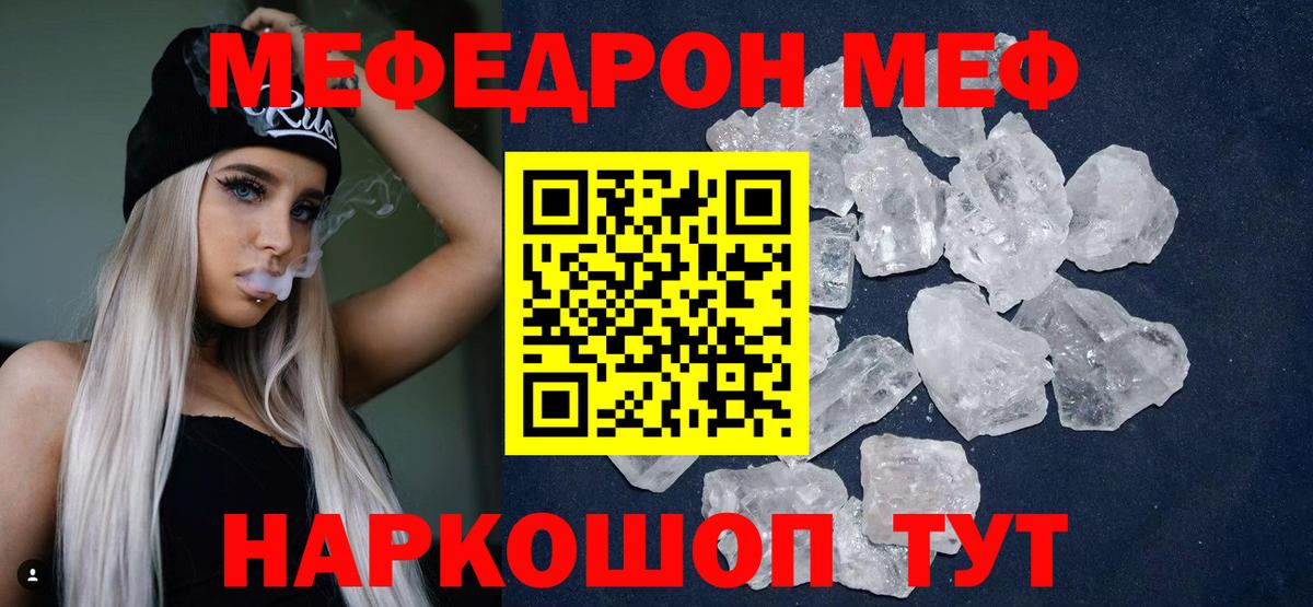 Меф  МЯУ-МЯУ мука  наркошоп  блэк спрут зеркало  Вход с VPN  Мефедрон кристаллы  МЕФ  Вологда 