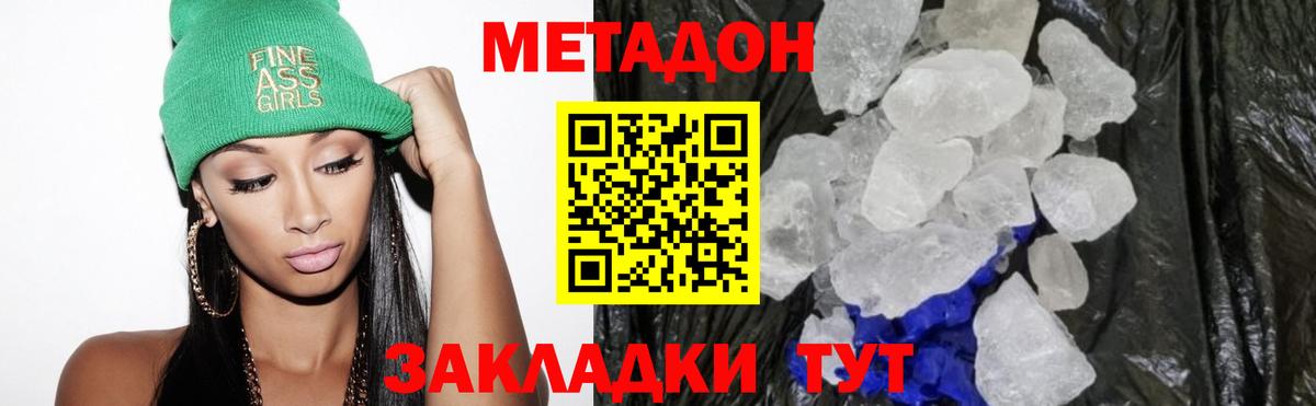 Метадон methadone  Вход с VPN  Вологда 