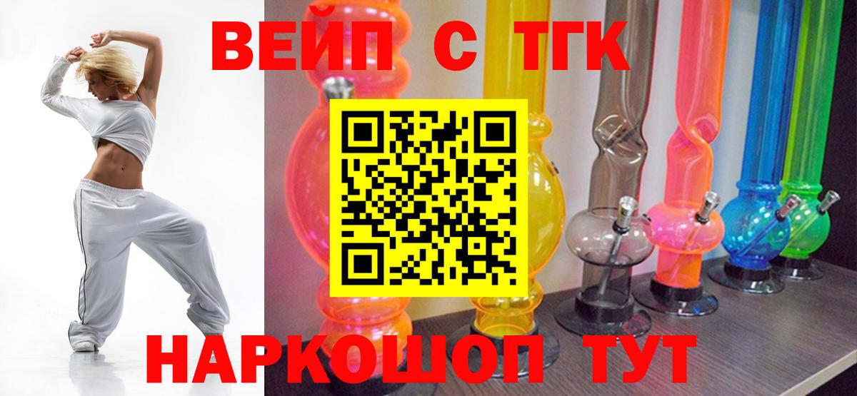 ТГК вейп Вологда